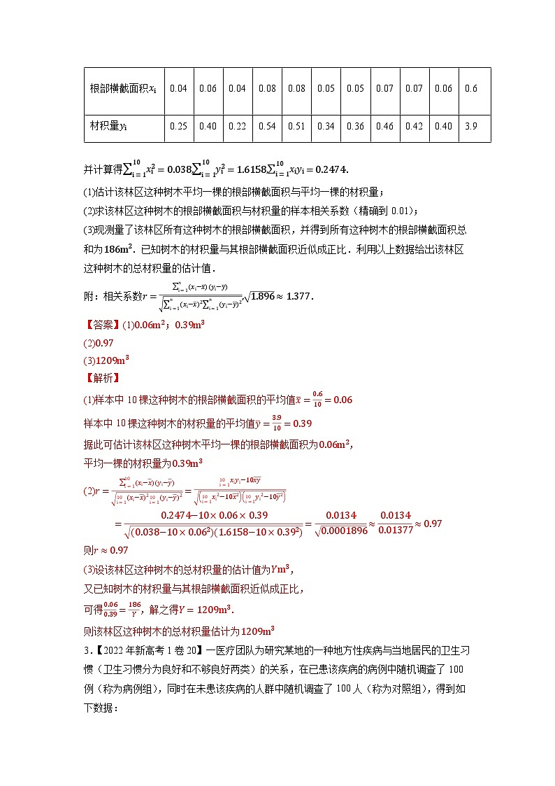 专题16概率统计解答题（解析版）第2页