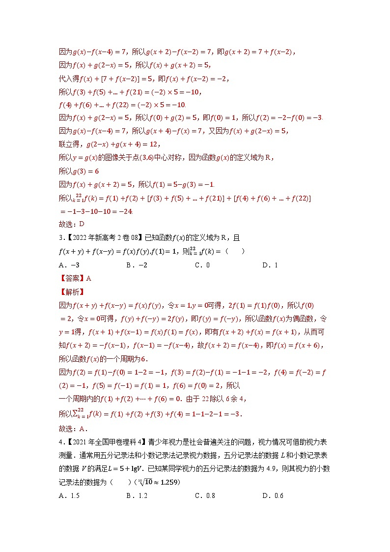 专题03函数概念与基本初等函数（解析版）第2页