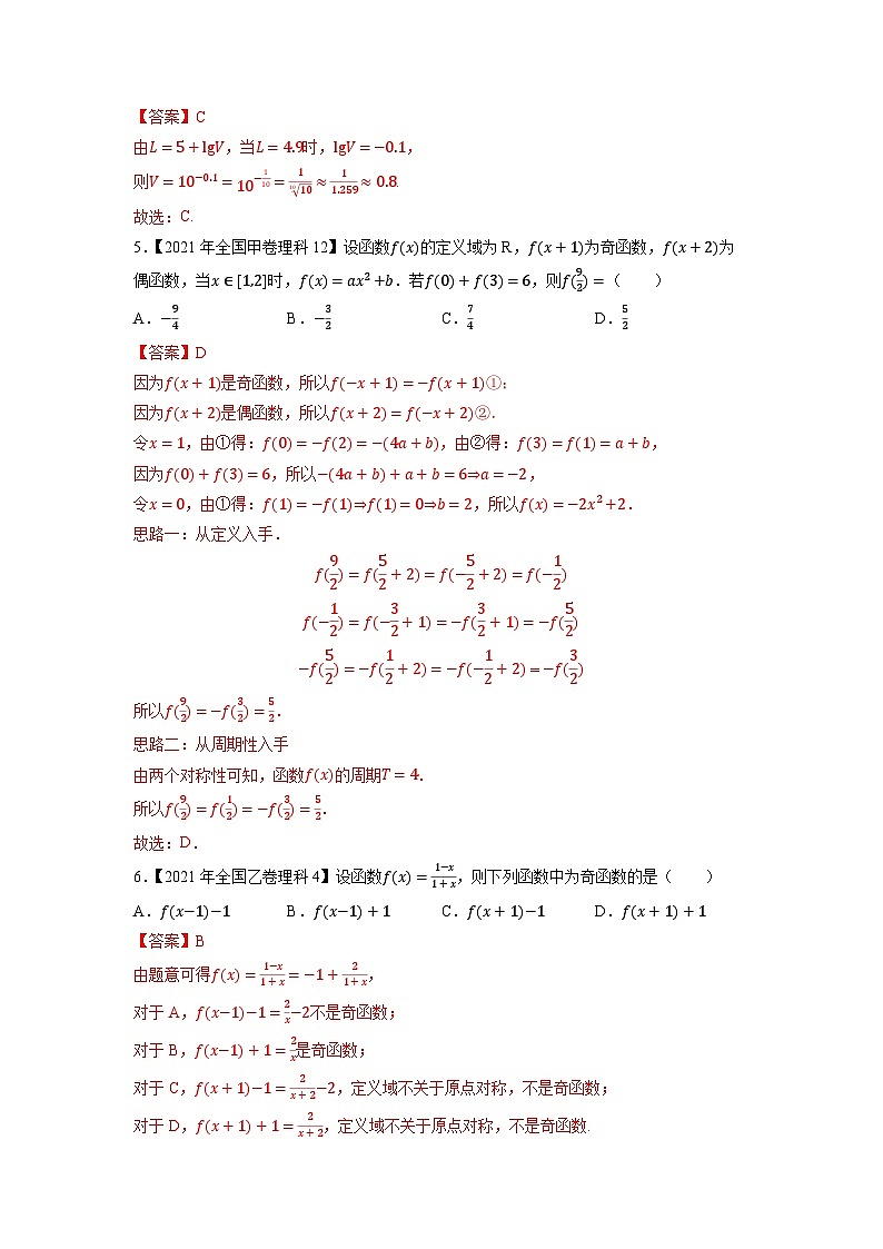 专题03函数概念与基本初等函数（解析版）第3页