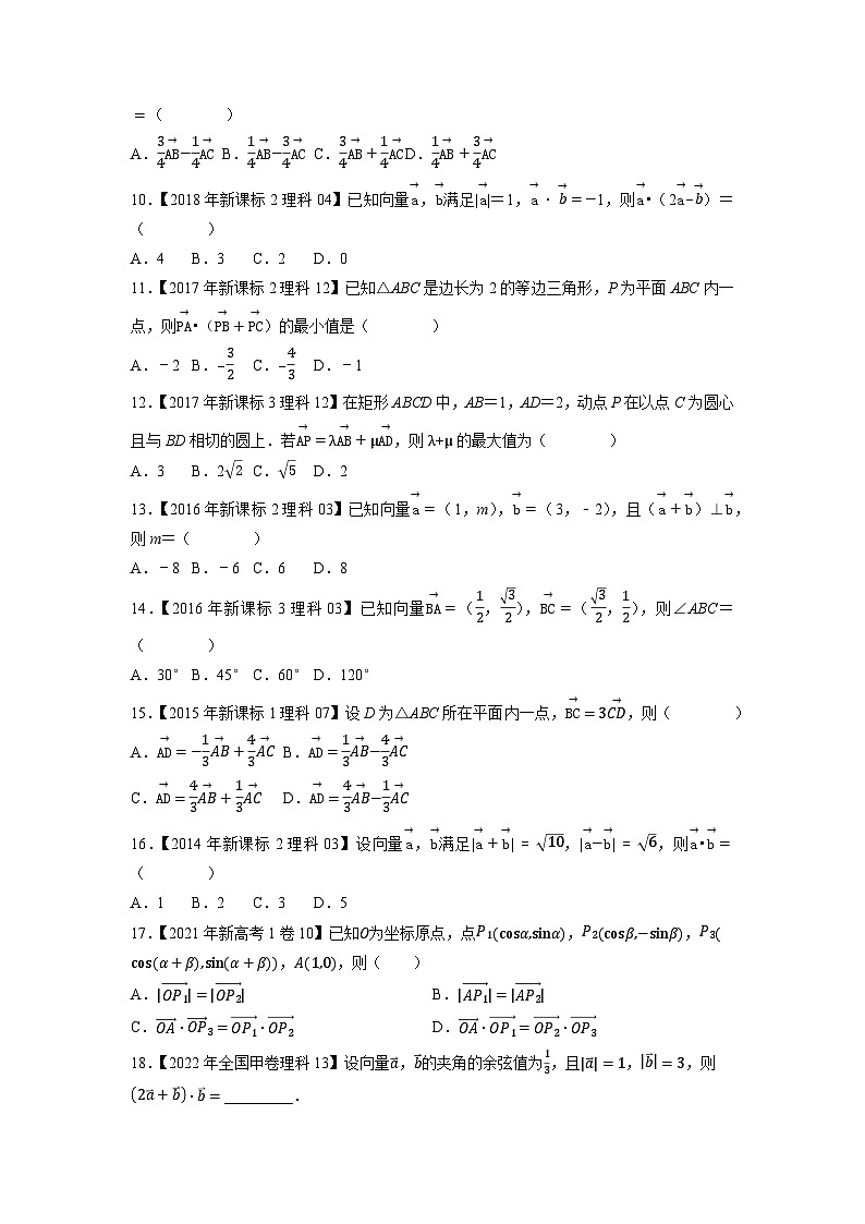 专题09平面向量（原卷版）第2页