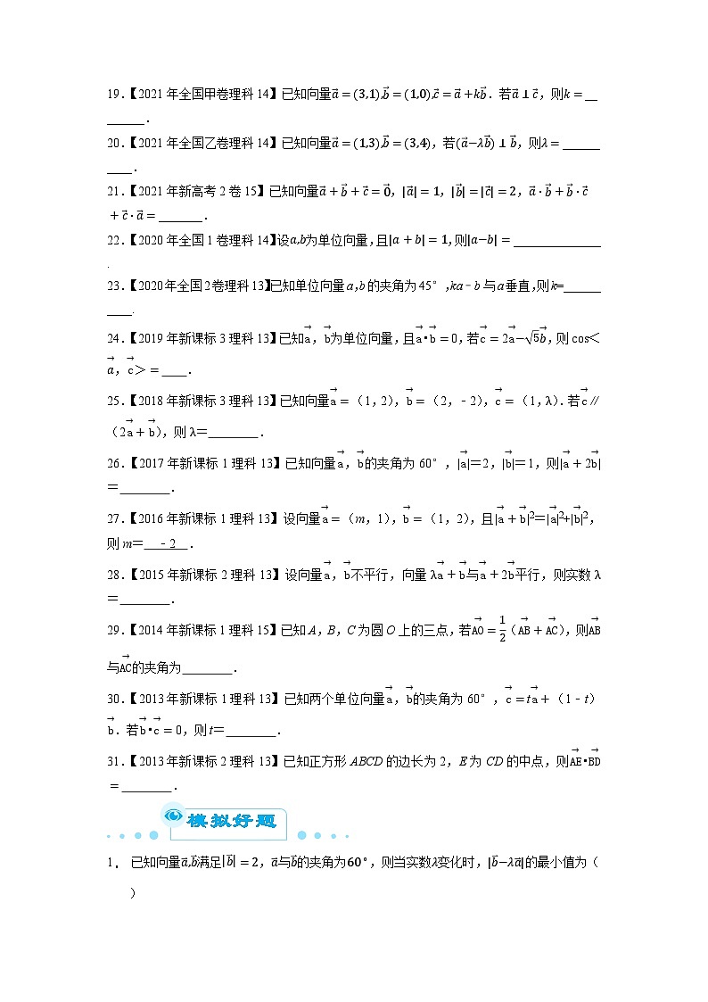 专题09平面向量（原卷版）第3页