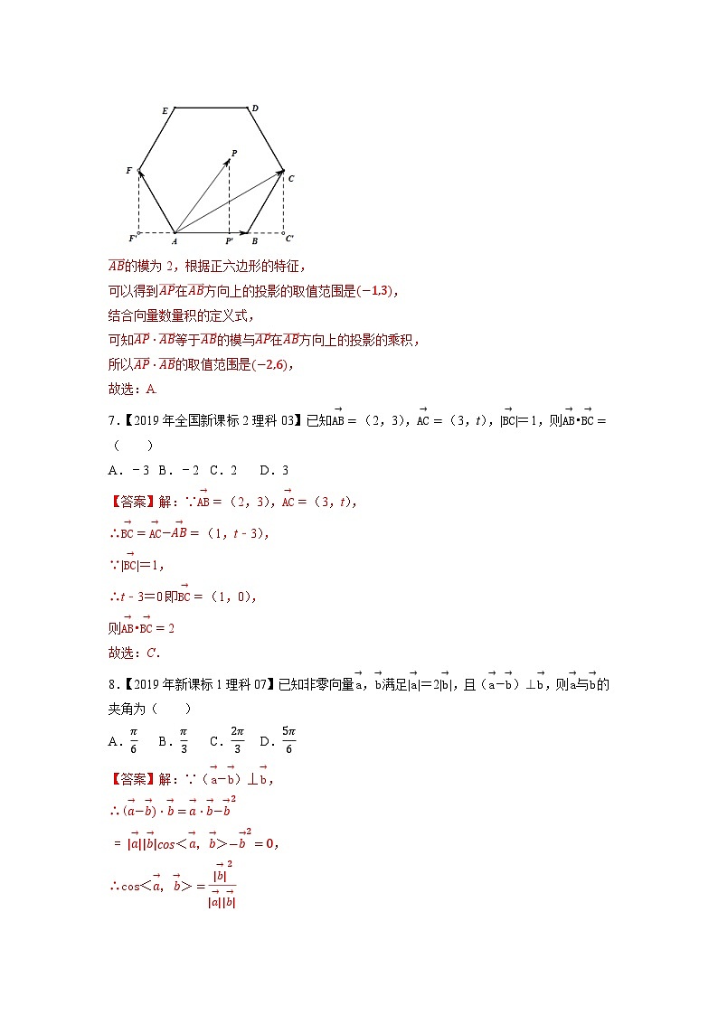 专题09平面向量（解析版）第3页
