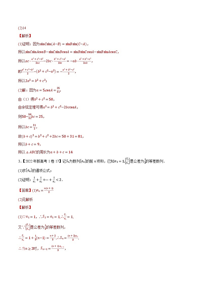 专题08三角函数与数列解答题（解析版）第2页