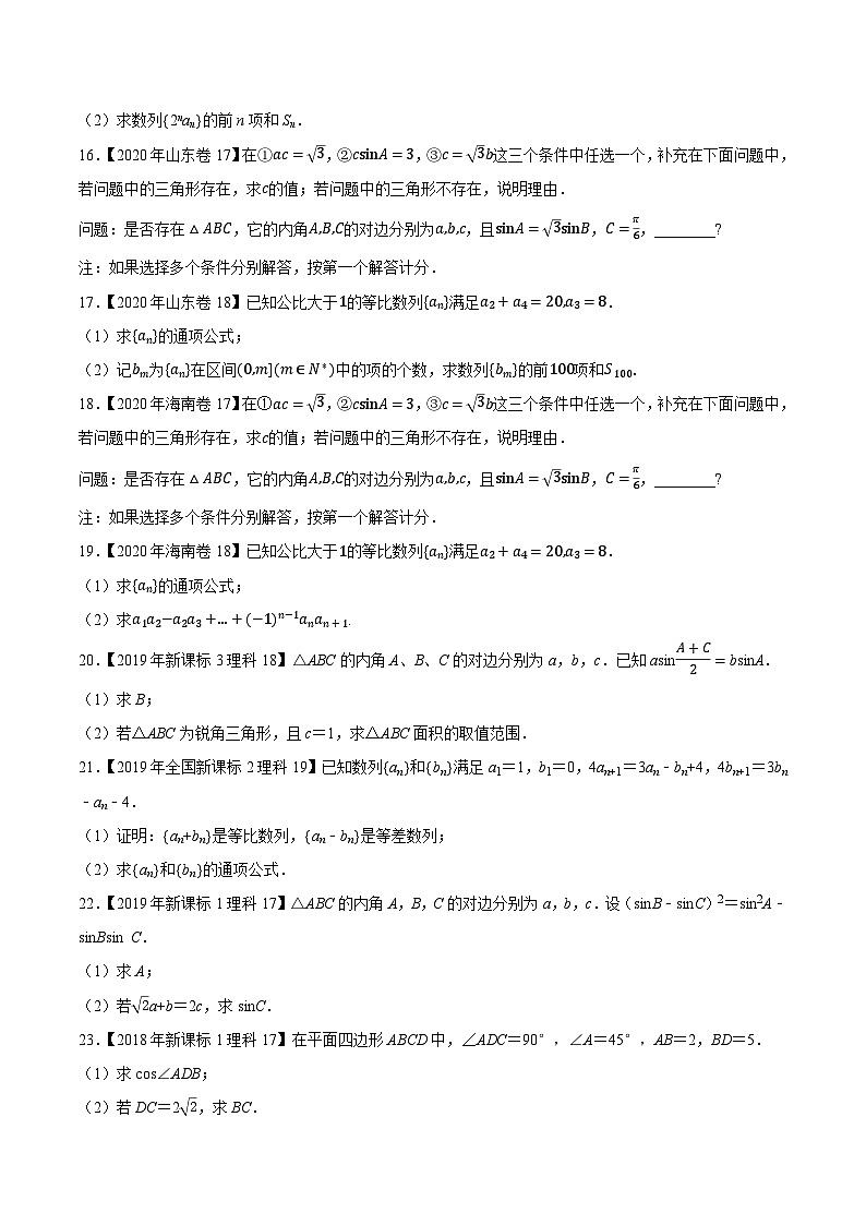 专题08三角函数与数列解答题（原卷版）第3页