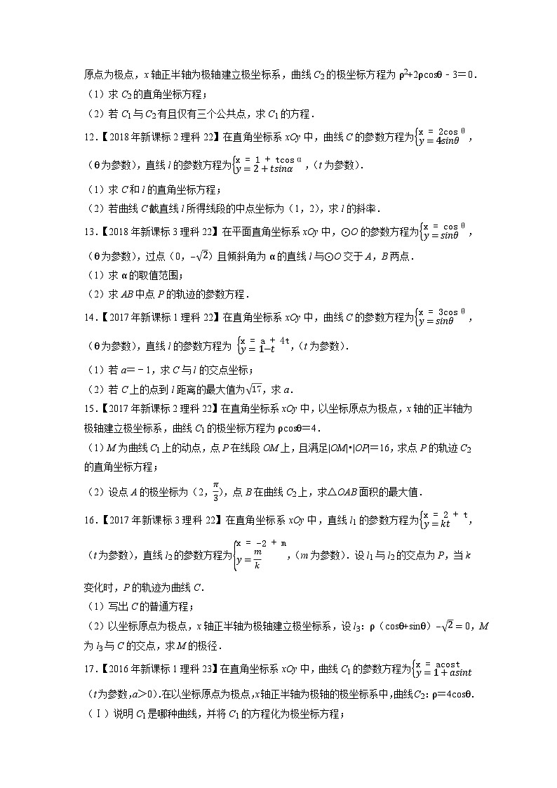 专题17坐标系与参数方程（原卷版）第3页