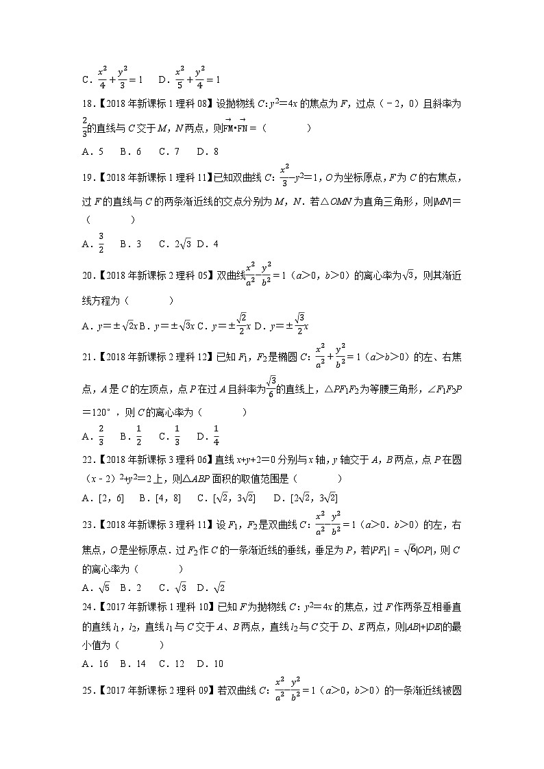 专题13平面解析几何选择填空题（原卷版）第3页