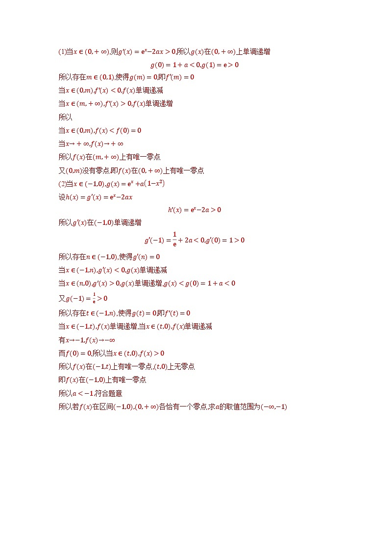 专题05导数及其应用解答题（解析版）第3页