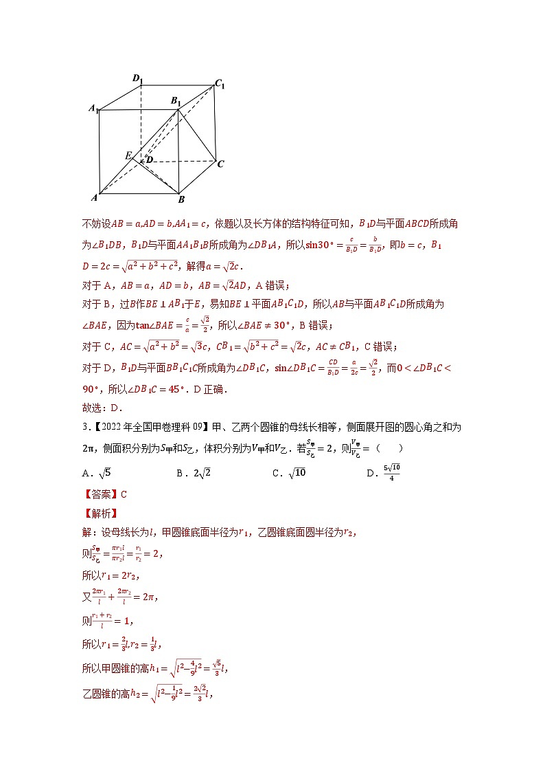 专题11立体几何与空间向量选择填空题（解析版）第2页