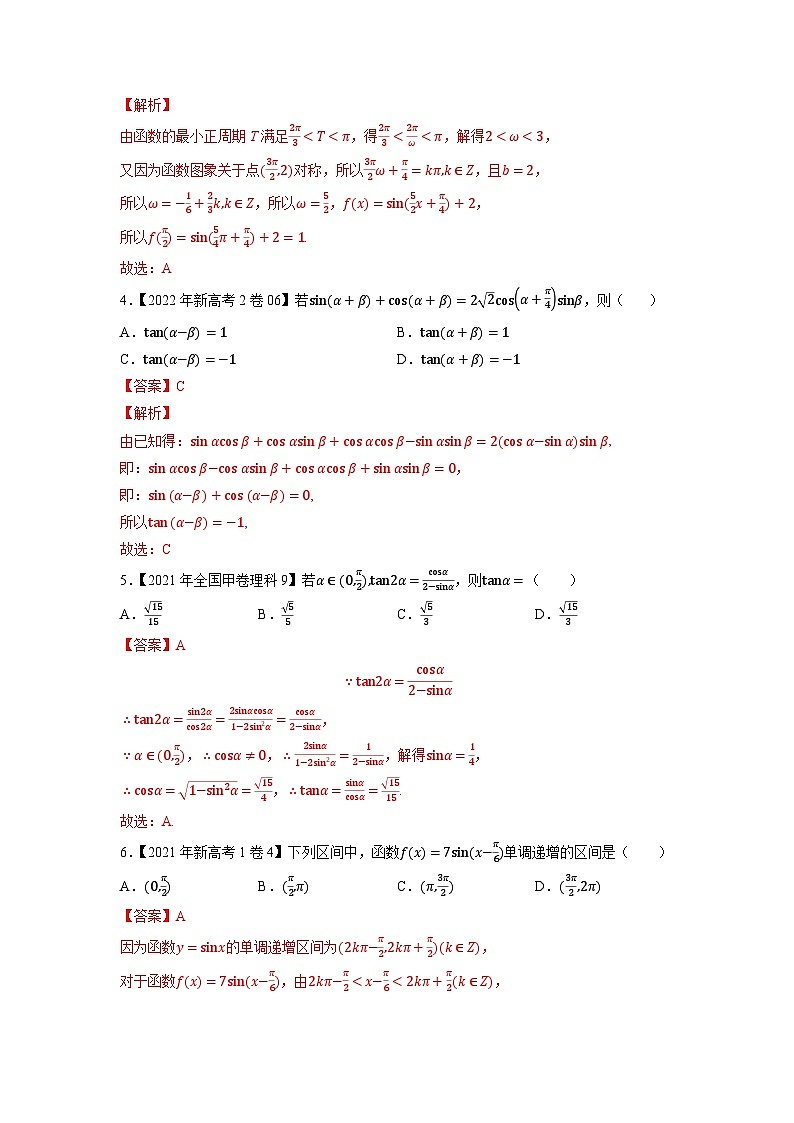 专题06三角函数与解三角形选择填空题（解析版）第3页