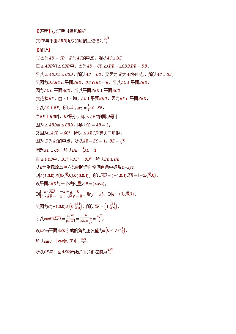 专题12立体几何与空间向量解答题（解析版）第3页