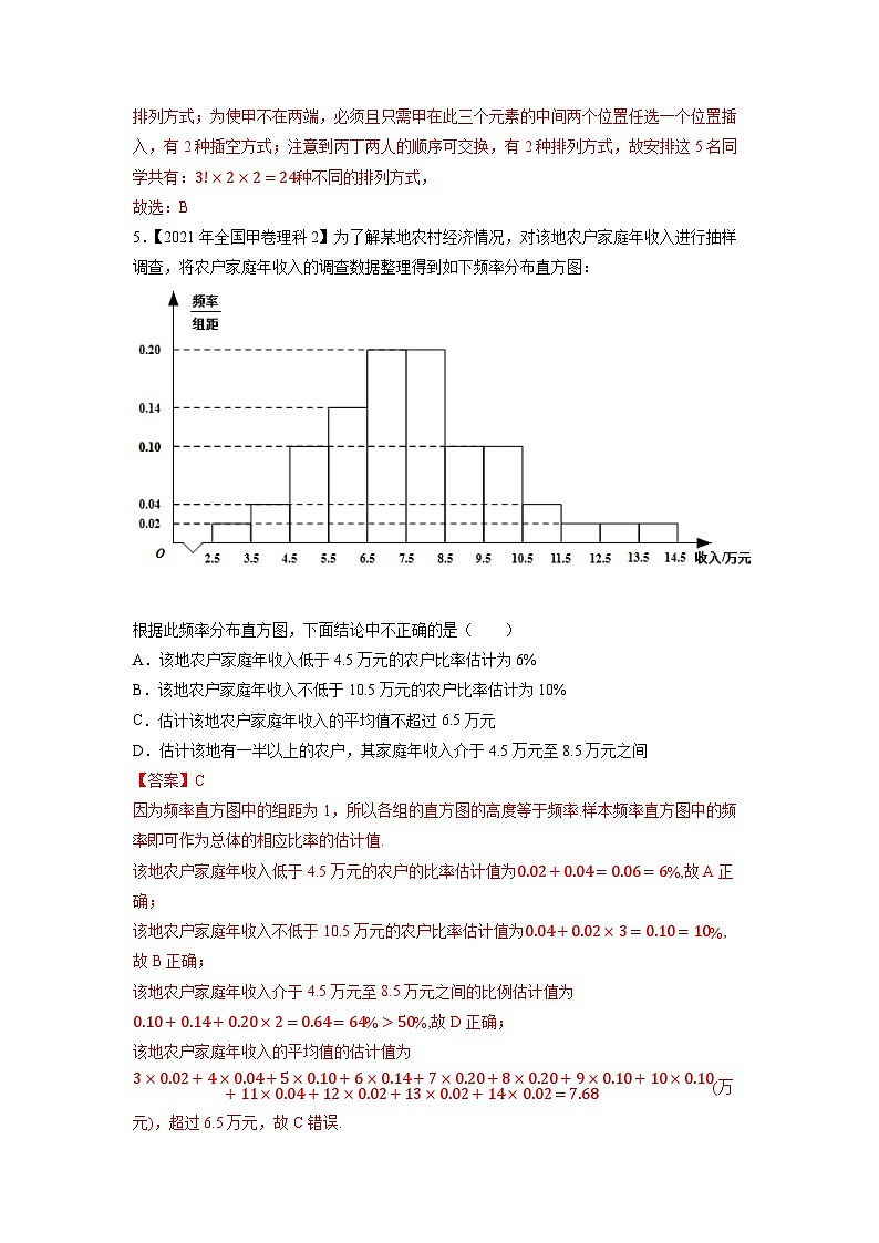 专题15概率统计与计数原理选择填空题（解析版）第3页