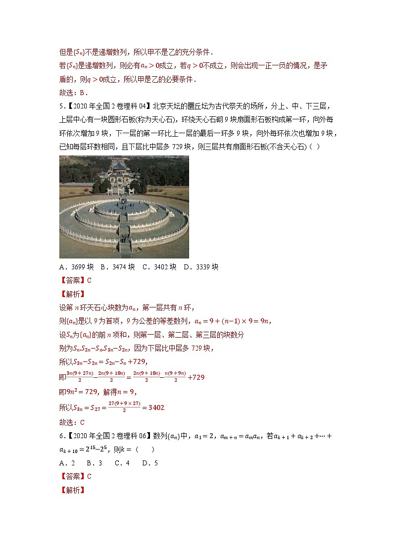 专题07数列选择填空题（解析版）第3页