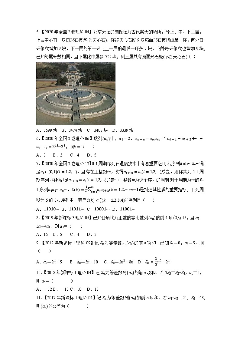 专题07数列选择填空题（原卷版）第2页