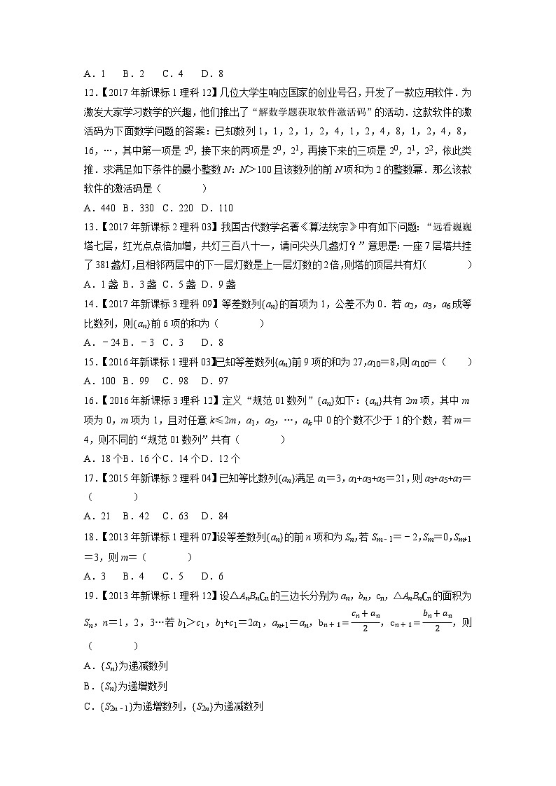 专题07数列选择填空题（原卷版）第3页