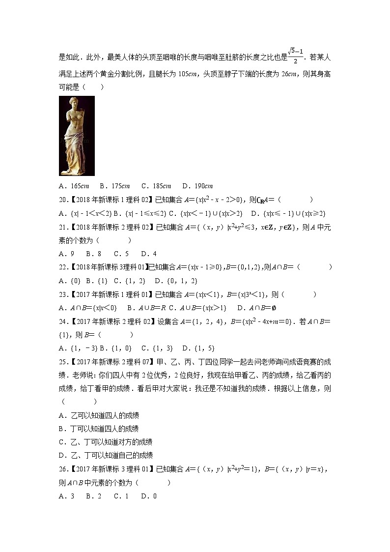 专题01集合与常用逻辑（原卷版）第3页