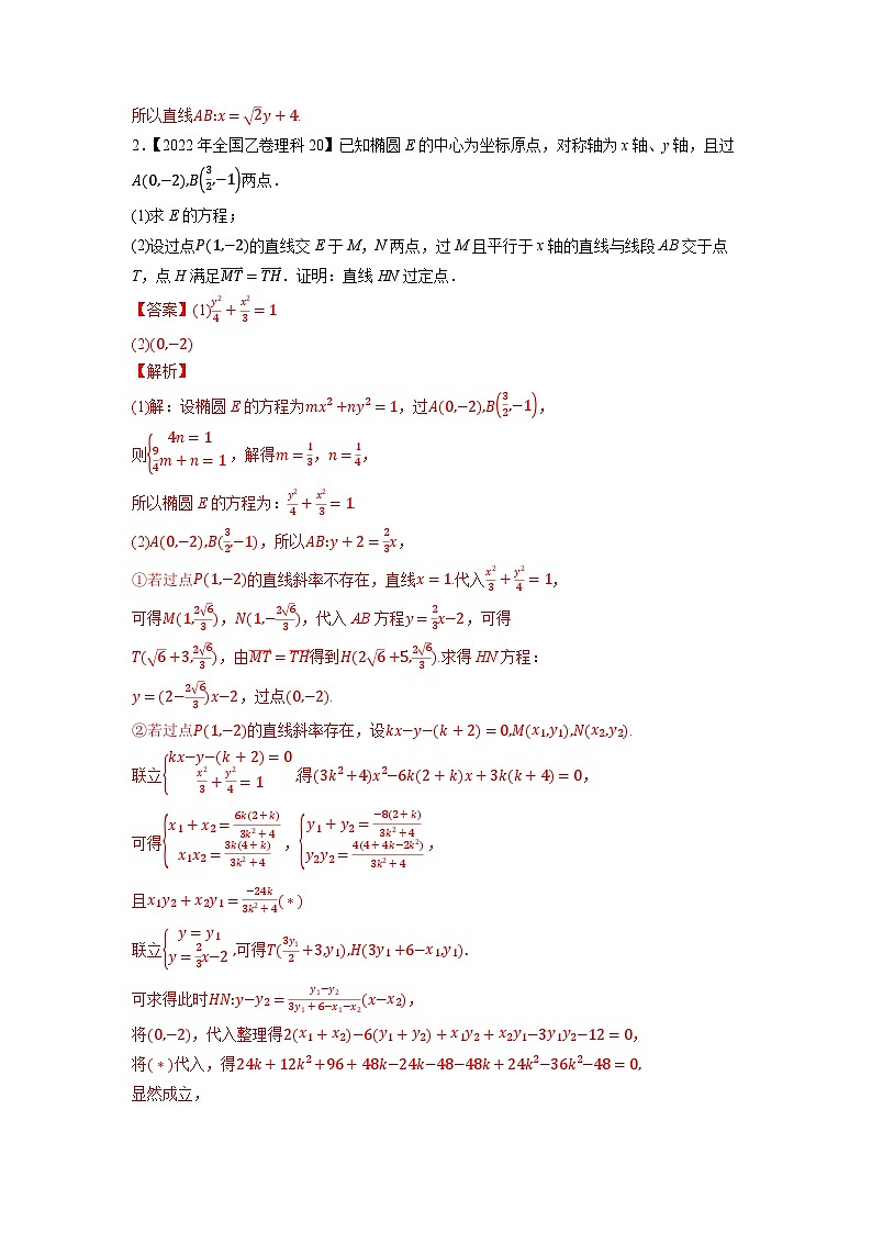专题14平面解析几何解答题（解析版）第2页