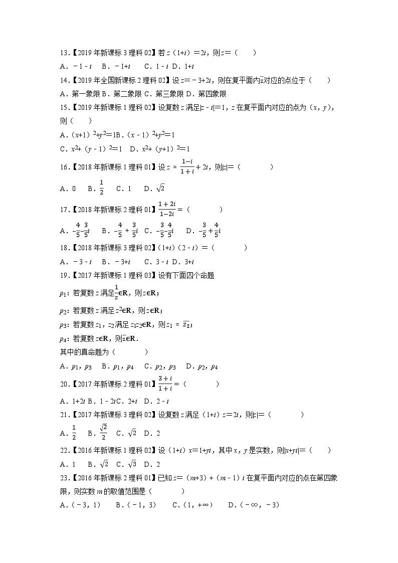 专题02复数（原卷版）第2页