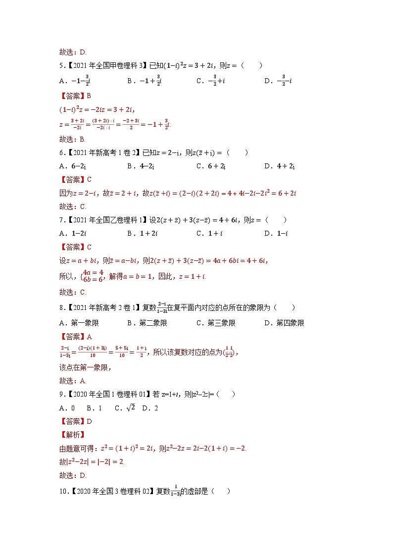 专题02复数（解析版）第2页