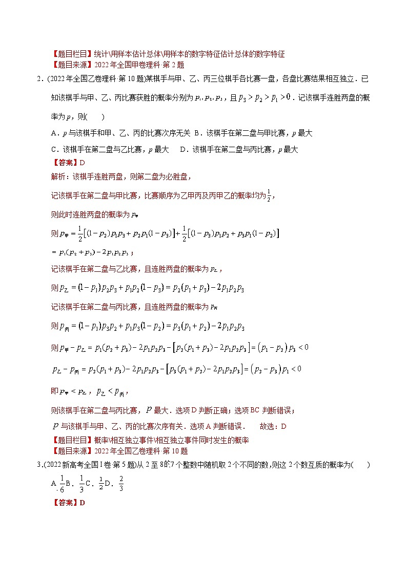 专题12 概率统计选填题【2023高考必备】2013-2022十年全国高考数学真题分类汇编（全国通用版）（解析版）第2页