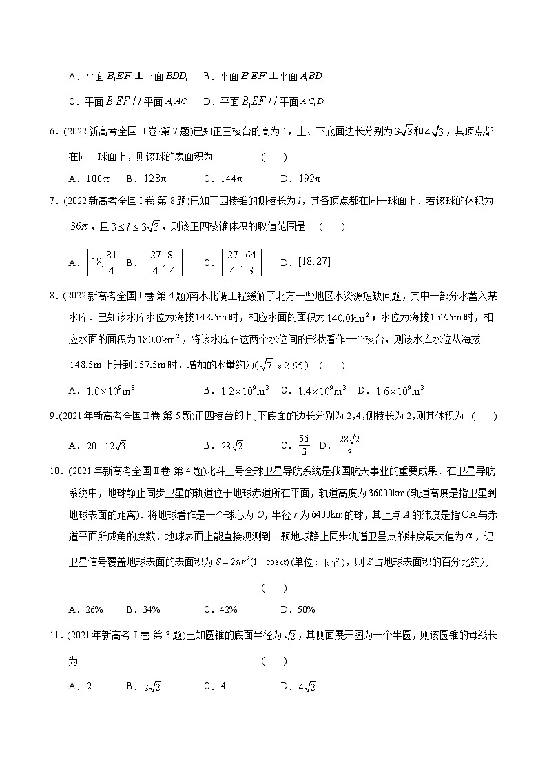 专题16+立体几何选填题-【2023高考必备】十年（2013-2022）高考数学真题分项汇编（理科，全国通用）02