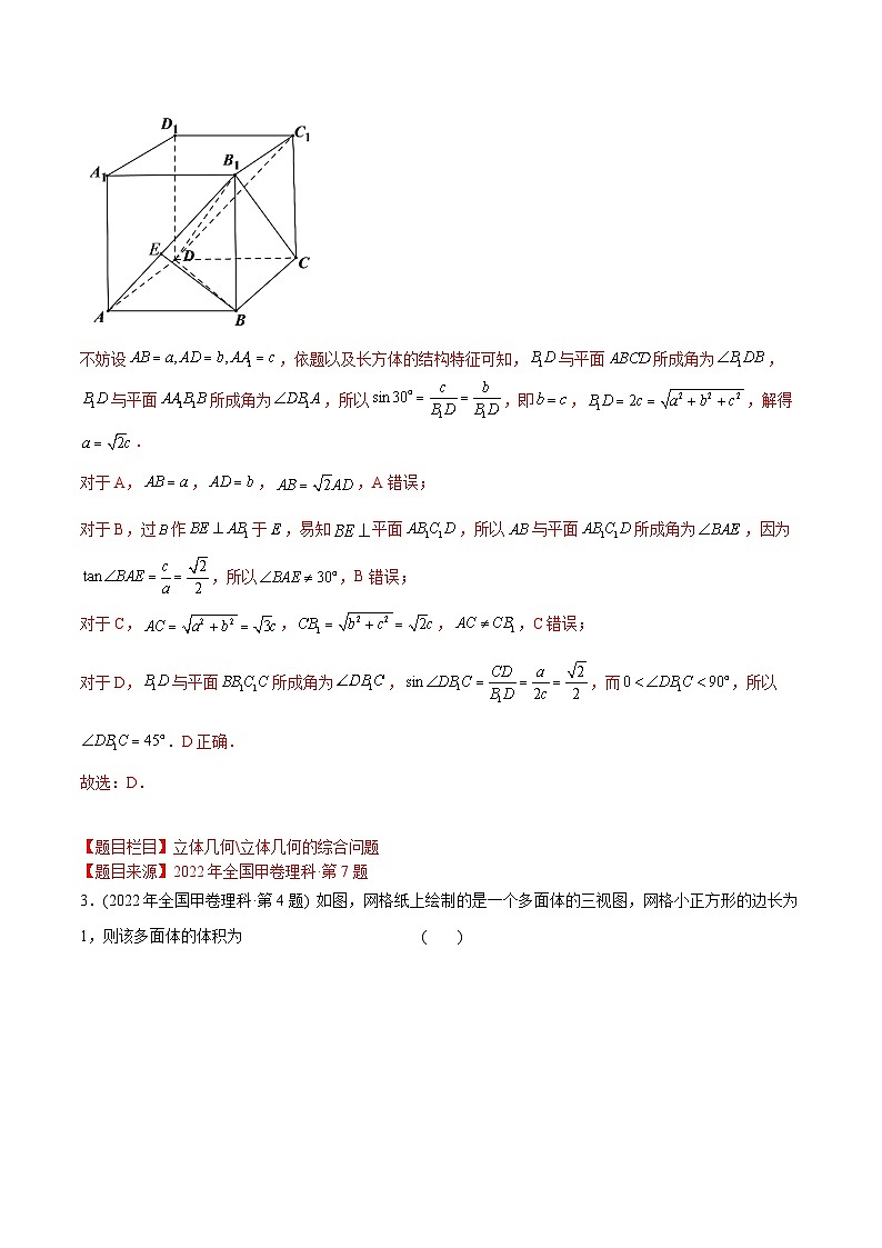 专题16+立体几何选填题-【2023高考必备】十年（2013-2022）高考数学真题分项汇编（理科，全国通用）02