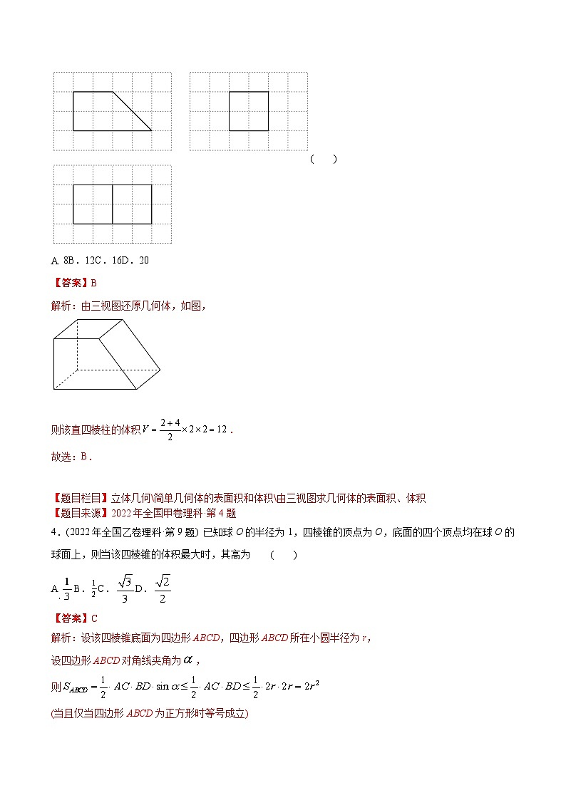 专题16+立体几何选填题-【2023高考必备】十年（2013-2022）高考数学真题分项汇编（理科，全国通用）03