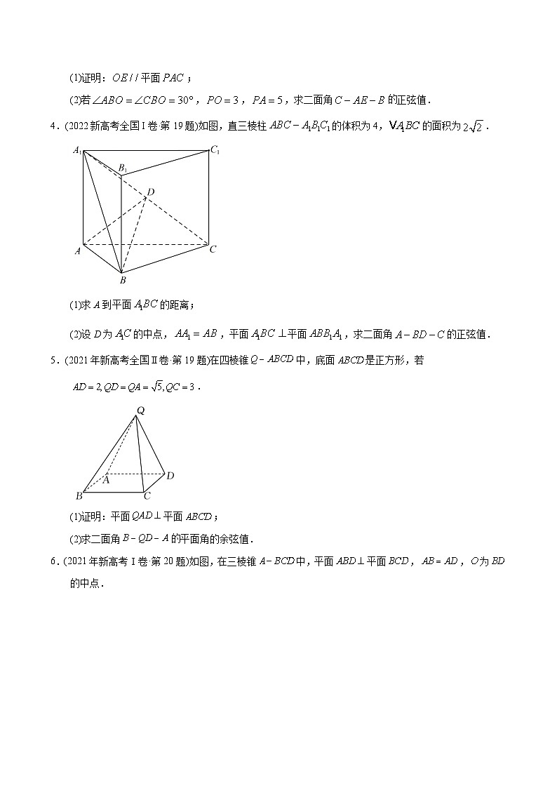 专题17+立体几何解答题-【2023高考必备】十年（2013-2022）高考数学真题分项汇编（理科，全国通用）02