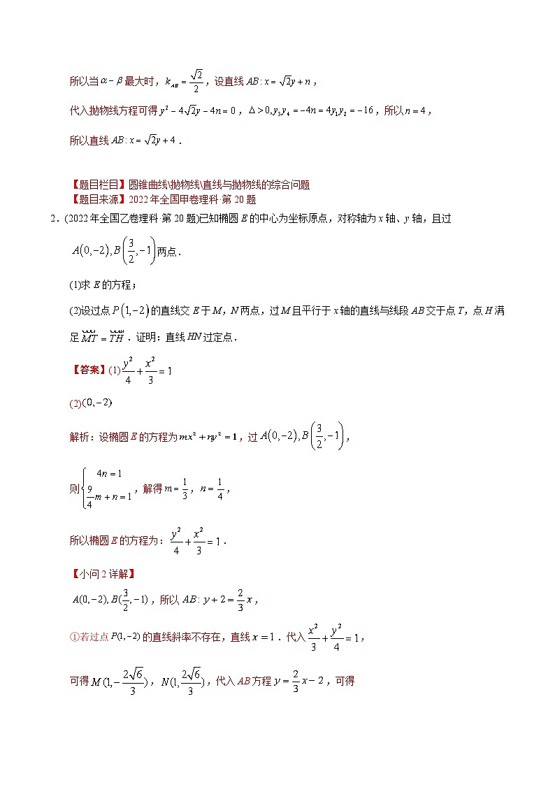 专题19+圆锥曲线解答题-【2023高考必备】十年（2013-2022）高考数学真题分项汇编（理科，全国通用）02