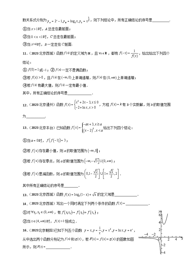 北京市各区2022-2023学年高一上学期数学期末练习分类汇编-04函数（填空题）第2页