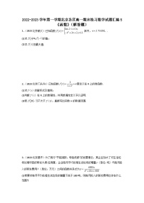 北京市各区2022-2023学年高一上学期数学期末练习分类汇编-05函数（解答题）