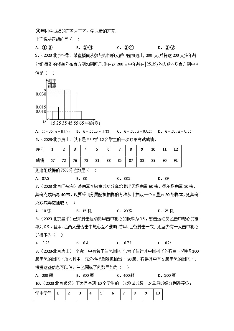 北京市各区2022-2023学年高一上学期数学期末练习分类汇编-06统计与概率02