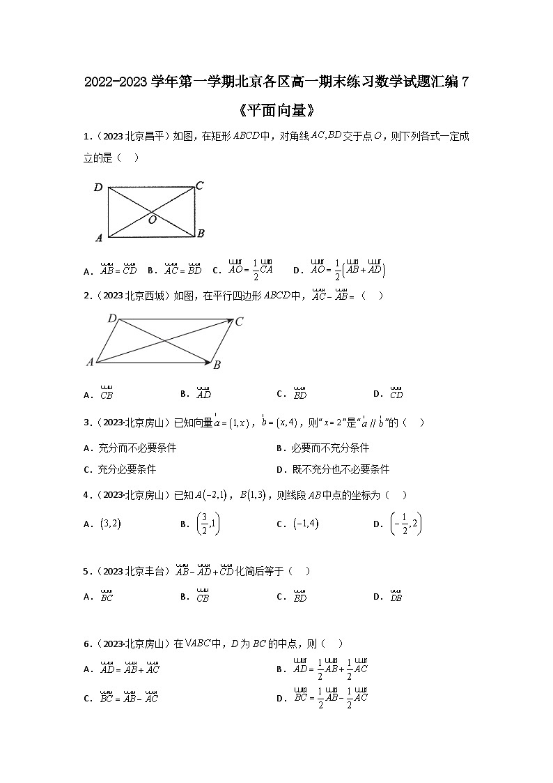 北京市各区2022-2023学年高一上学期数学期末练习分类汇编-07平面向量01