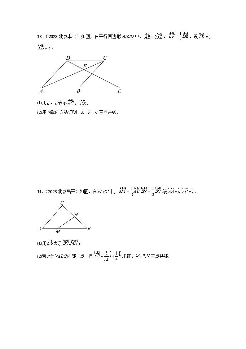 北京市各区2022-2023学年高一上学期数学期末练习分类汇编-07平面向量03