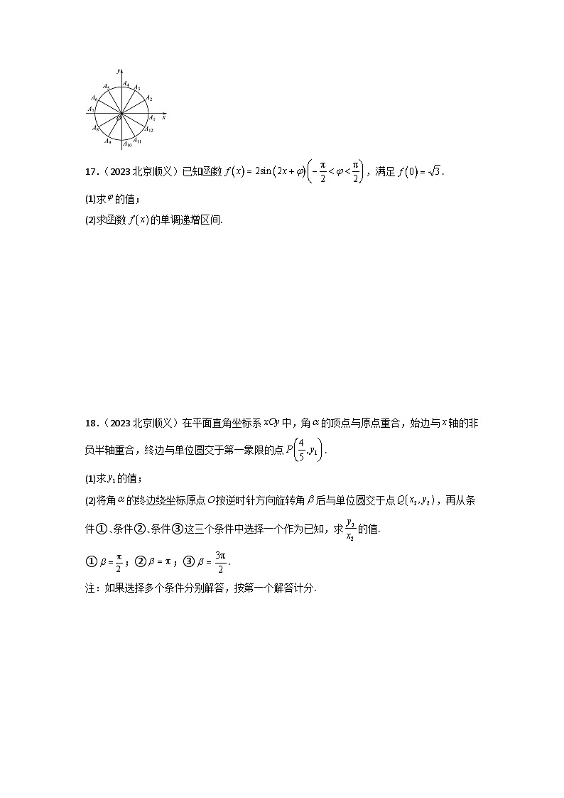 北京市各区2022-2023学年高一上学期数学期末练习分类汇编-08三角函数03