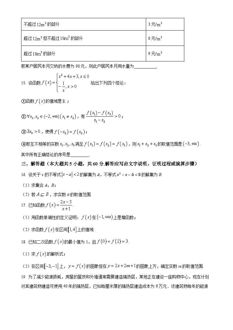 北京市交通大学附属中学2023-2024学年高一上学期期中考试 数学第3页