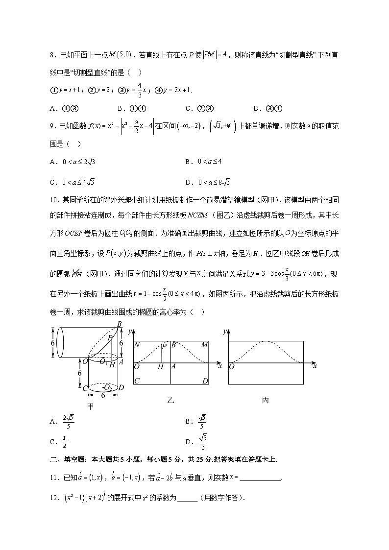2023-2024学年北京市朝阳区六校联考高三上学期12月月考数学模拟试题（含解析）02