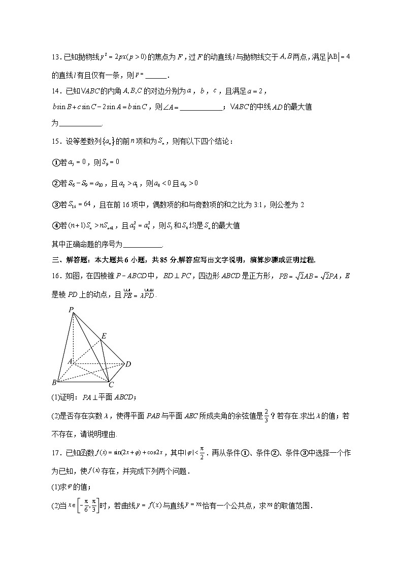 2023-2024学年北京市朝阳区六校联考高三上学期12月月考数学模拟试题（含解析）03