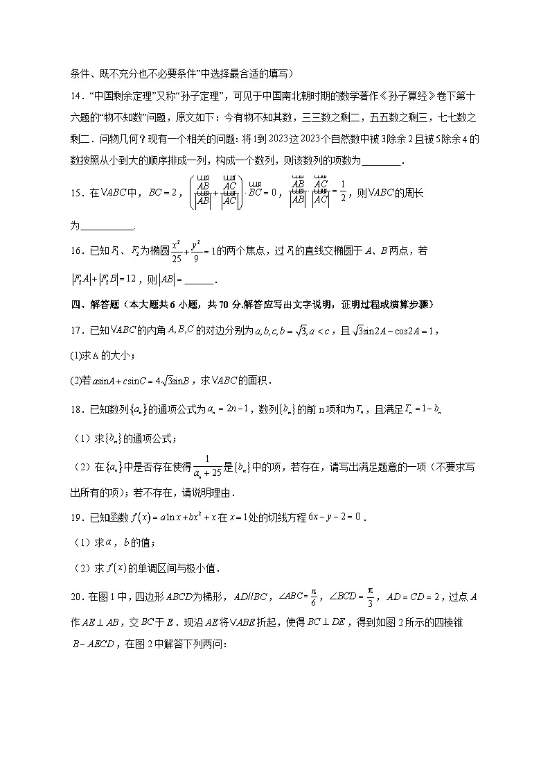 2023-2024学年河北省承德市高三第一学期12月份月考数学模拟试题（含解析）第3页