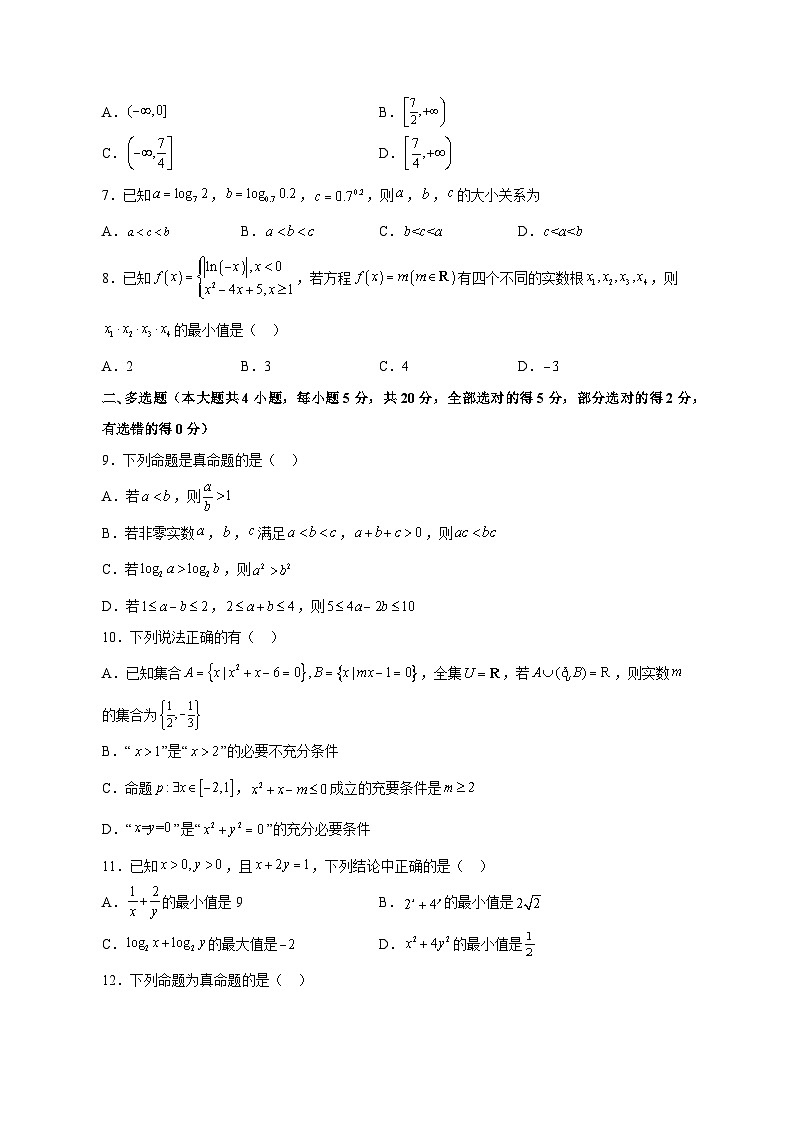2023-2024学年山东省菏泽市高一上学期12月月考数学质量调研模拟试题（含解析）第2页