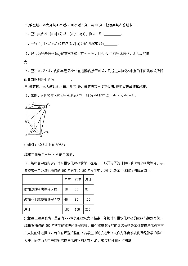 2023-2024学年四川省成都市高考数学（理）第一次诊断性检测模拟试题（含解析）03