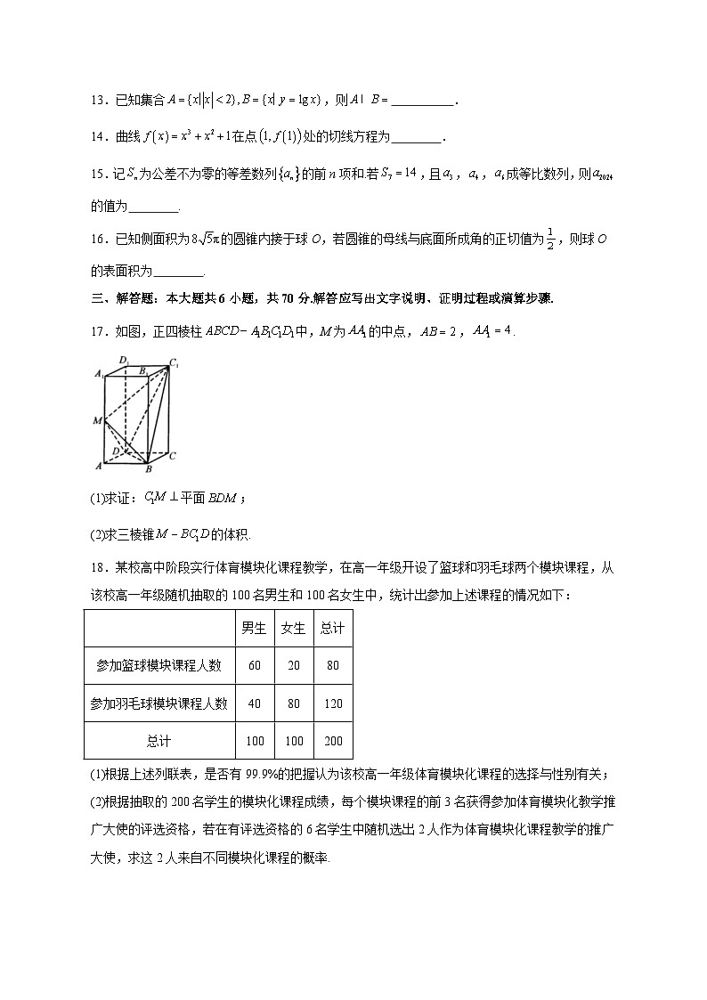 2023-2024学年四川省成都市高考数学（文）第一次诊断性检测模拟试题（含解析）03