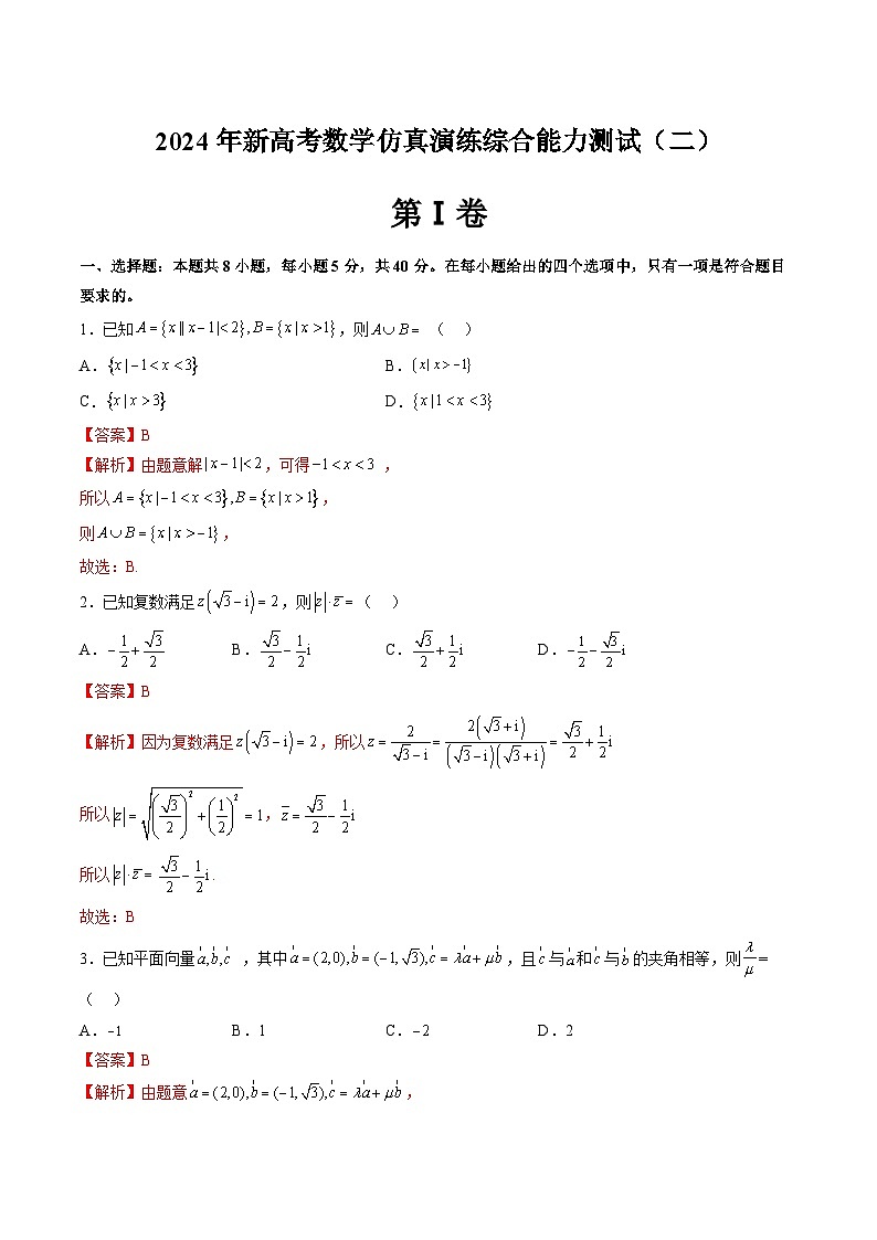 仿真演练综合能力测试（二）（解析版）第1页