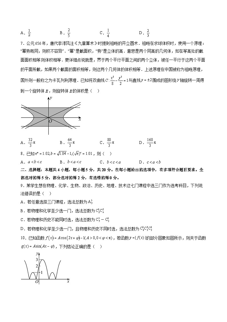 仿真演练综合能力测试（二）（原卷版）第2页