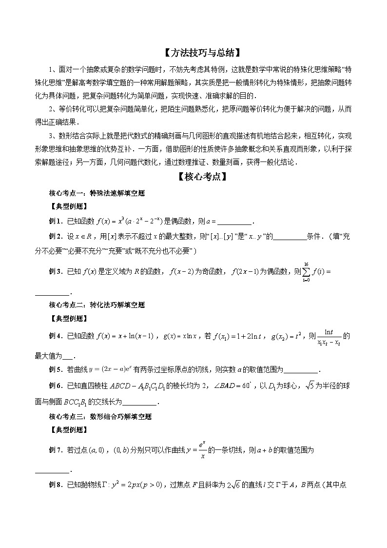 技巧02 填空题的答题技巧（精讲精练）（原卷版）第2页