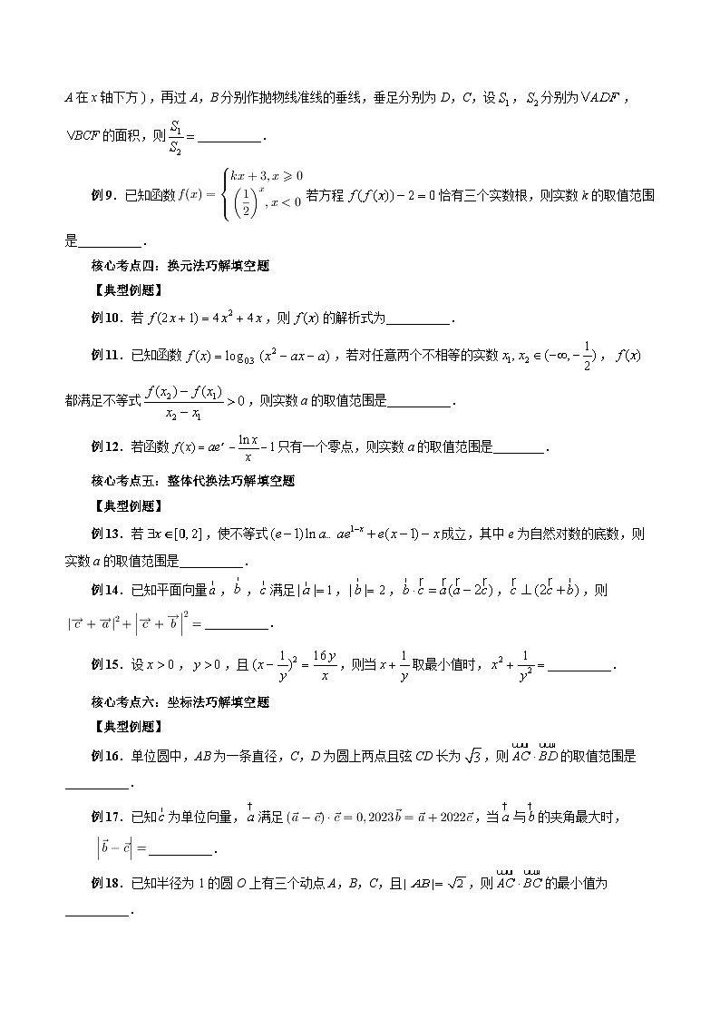 技巧02 填空题的答题技巧（精讲精练）（原卷版）第3页