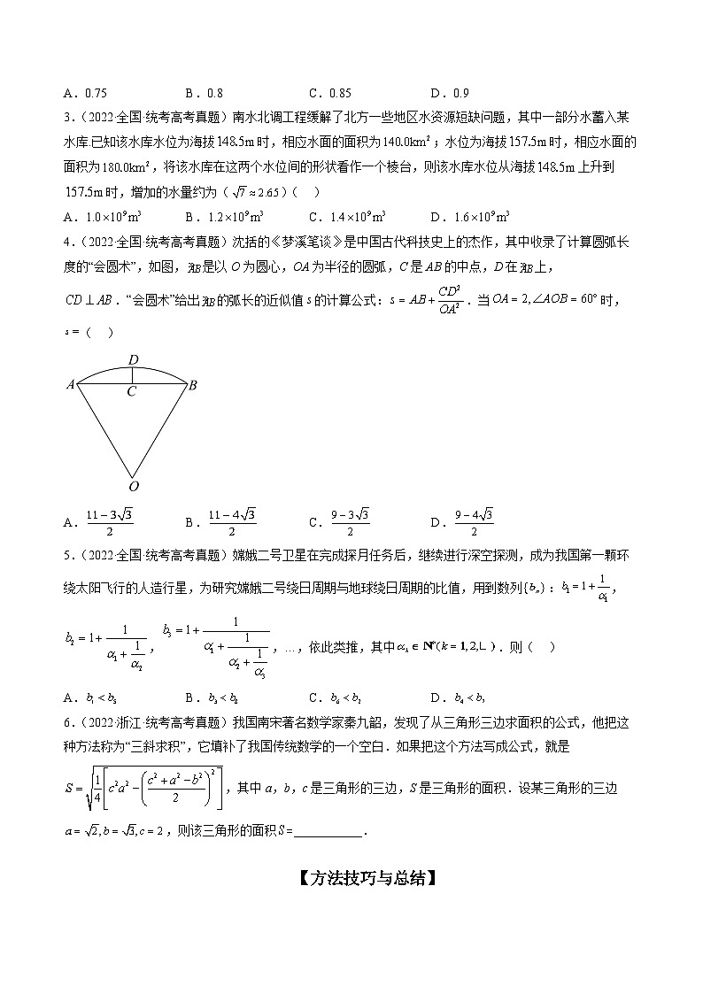 技巧03 数学文化与数学阅读解题策略（精讲精练）（原卷版）第2页