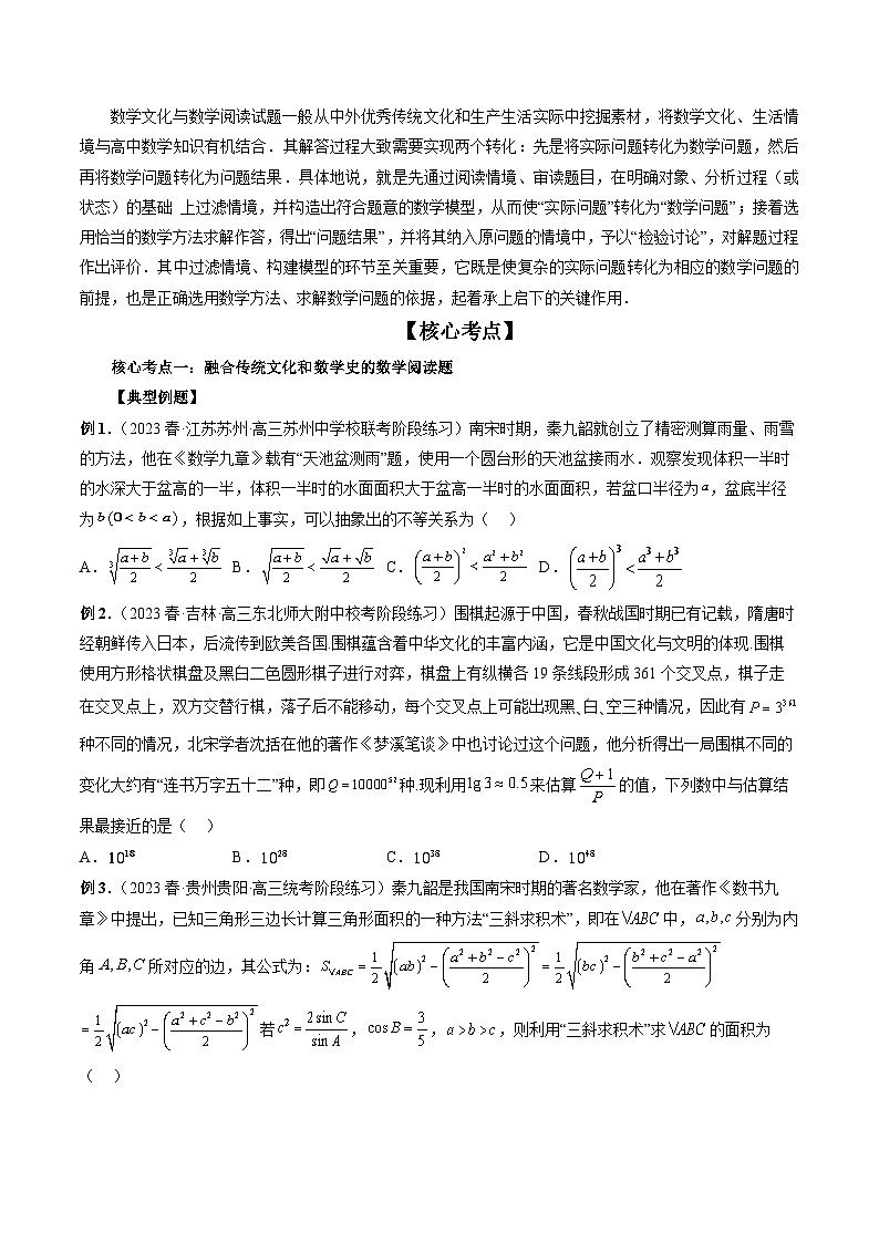 技巧03 数学文化与数学阅读解题策略（精讲精练）（原卷版）第3页