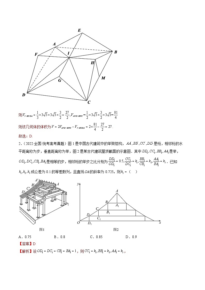 技巧03 数学文化与数学阅读解题策略（精讲精练）（解析版）第2页