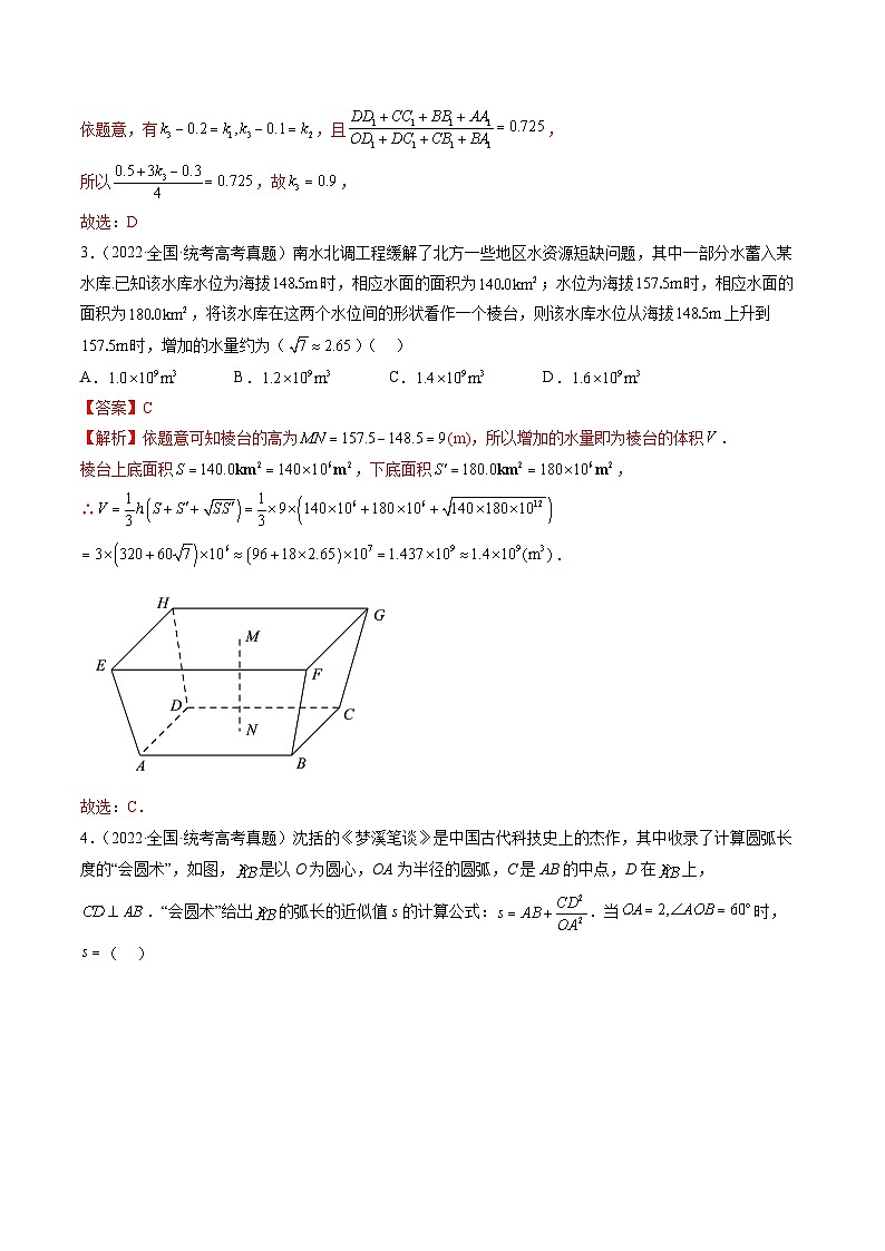 技巧03 数学文化与数学阅读解题策略（精讲精练）（解析版）第3页