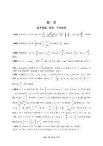 菁师联盟·河南省2023-2024学年高三上学期12月学情调研 数学答案